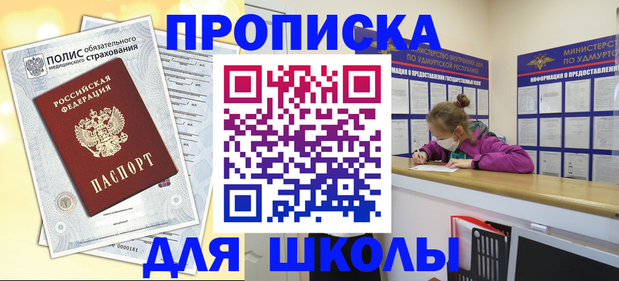 прописка для кредита в Братске