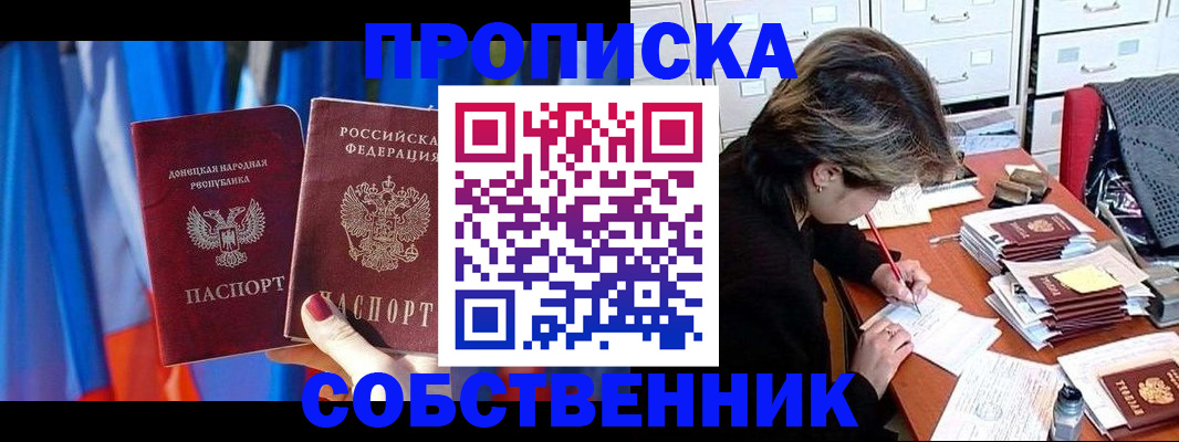 временная регистрация собственник в Братске