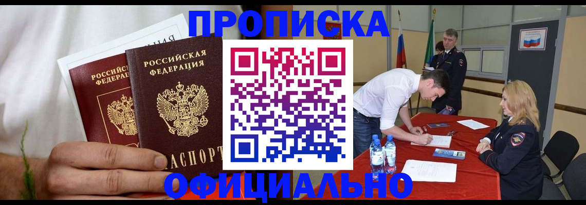 временная регистрация поиск в Братске